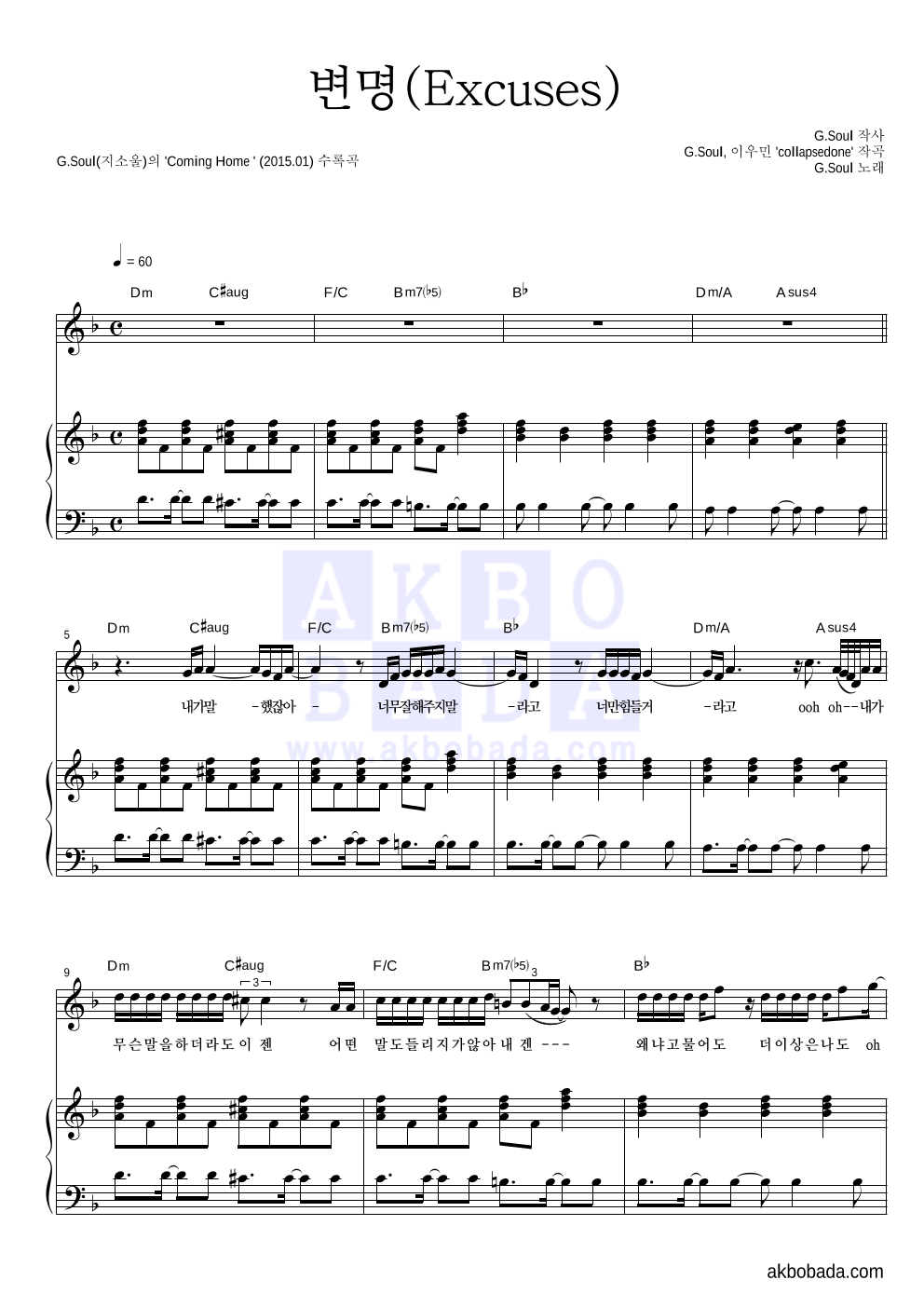 지소울 - 변명(Excuses) 피아노 3단 악보 