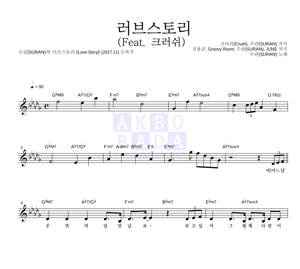 수란 - 러브스토리 (Feat. 크러쉬) 멜로디 악보 
