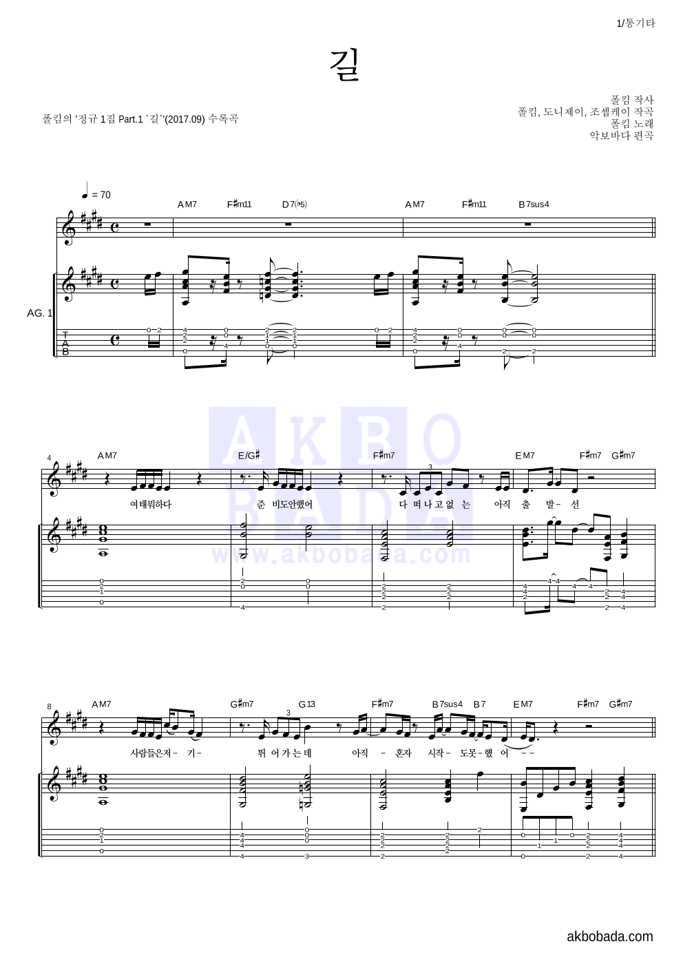 폴킴 - 길 통기타 악보 