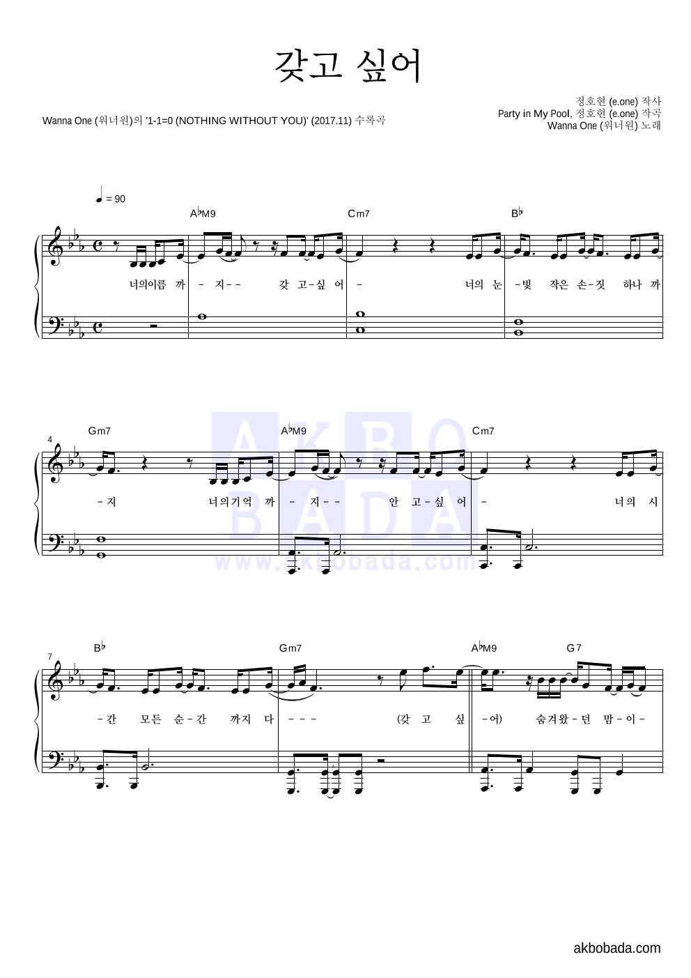 워너원 - 갖고 싶어 피아노 2단 악보 