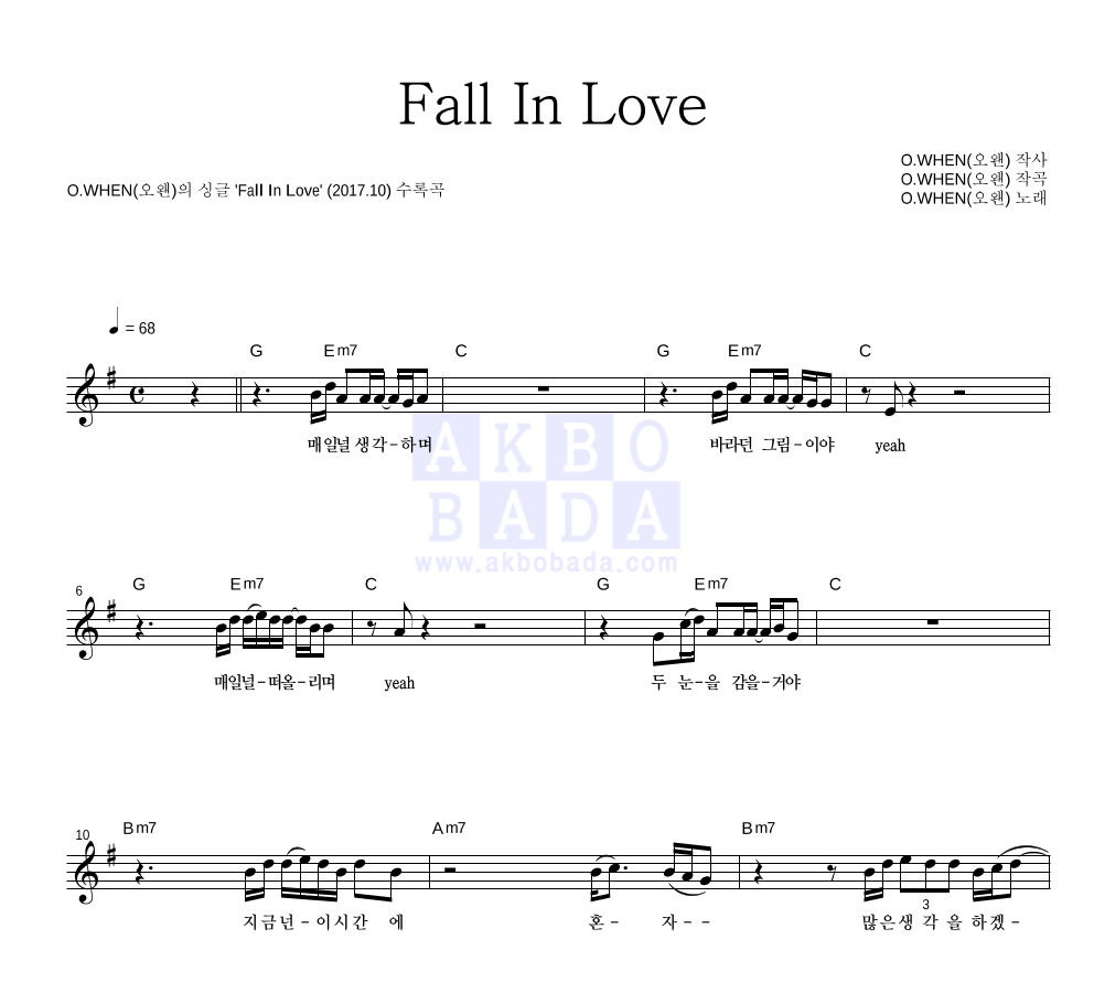 오왠 - Fall In Love 멜로디 악보 