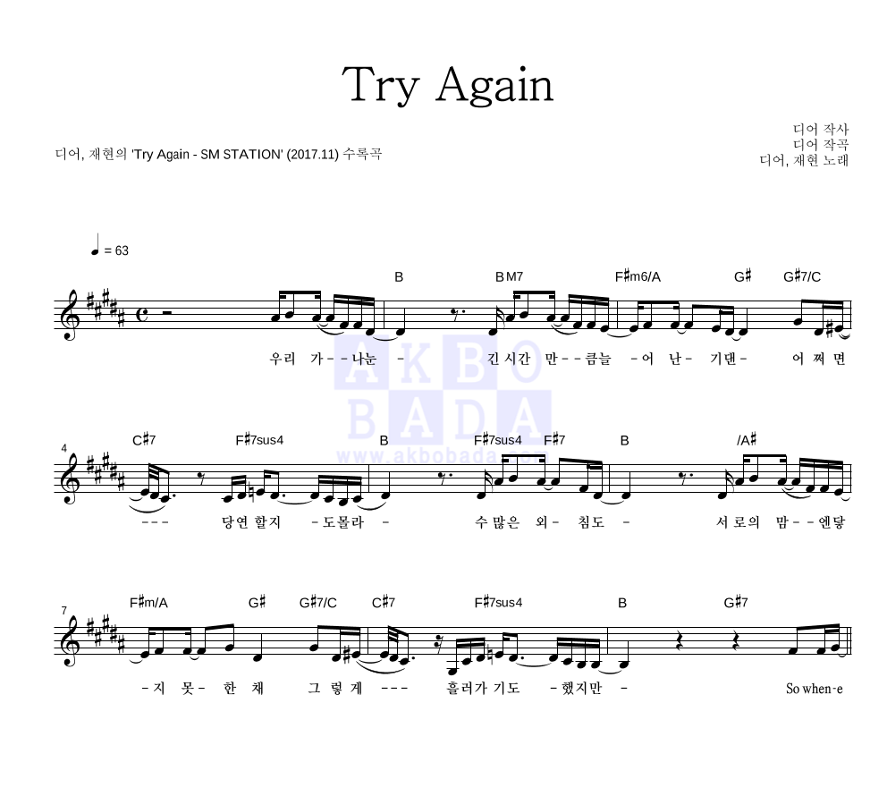d.ear(디어),재현 - Try Again 멜로디 악보 