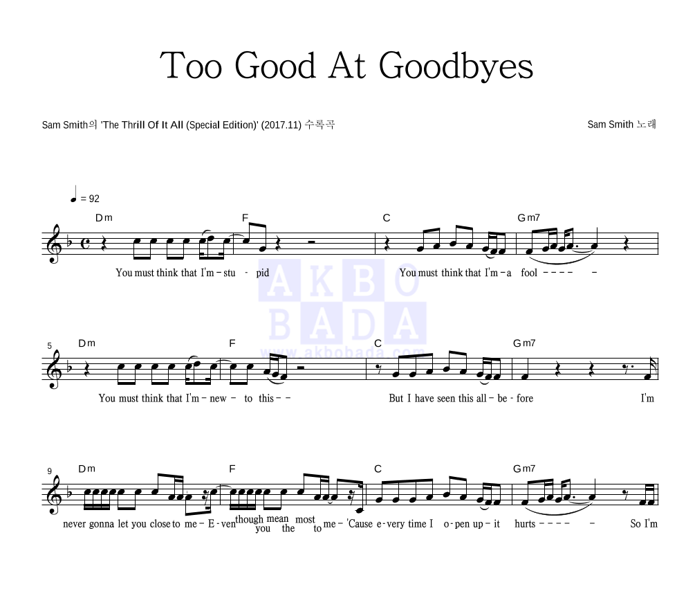 Sam Smith - Too Good At Goodbyes 멜로디 악보 