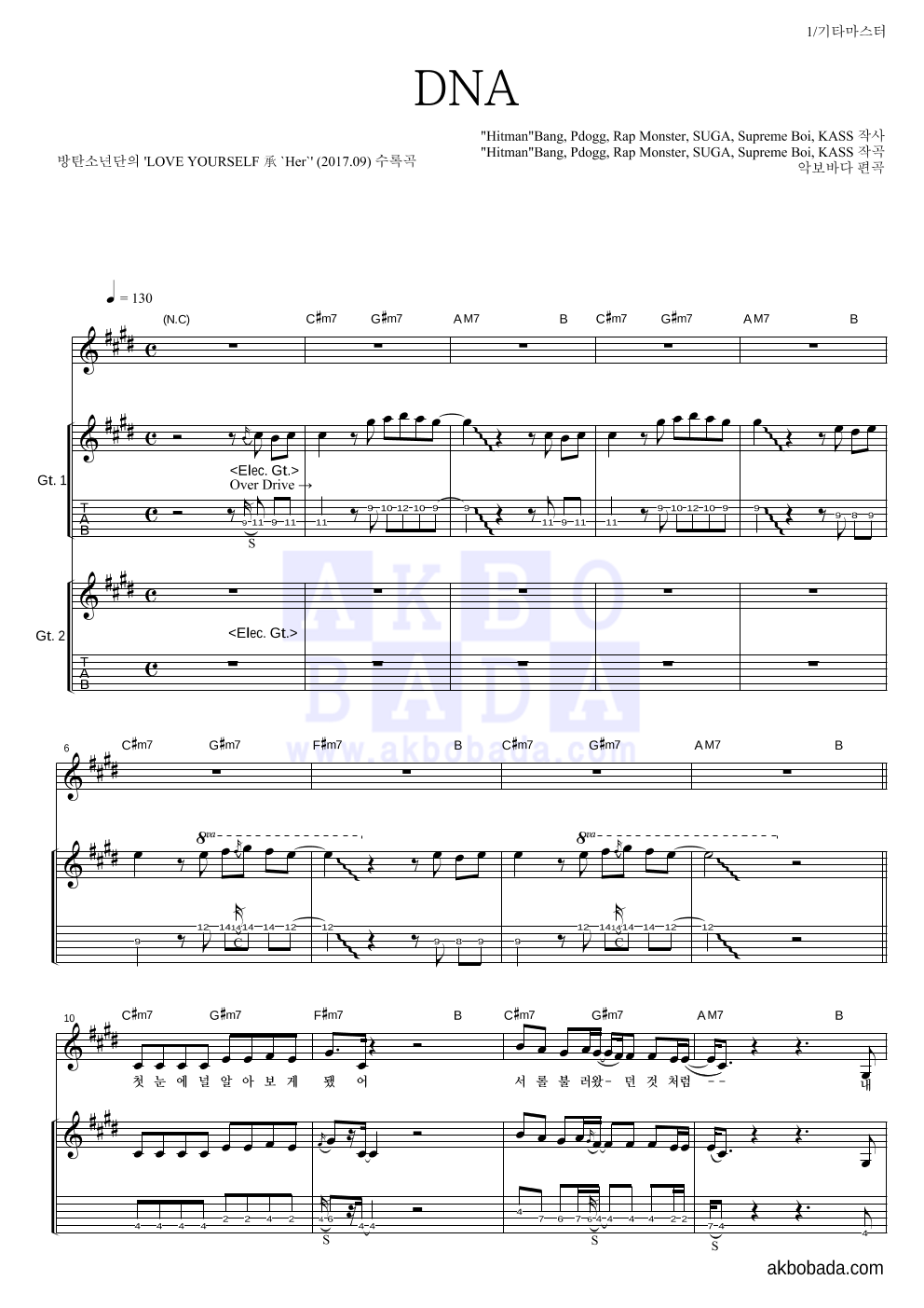 방탄소년단 - DNA 기타 마스터 악보 