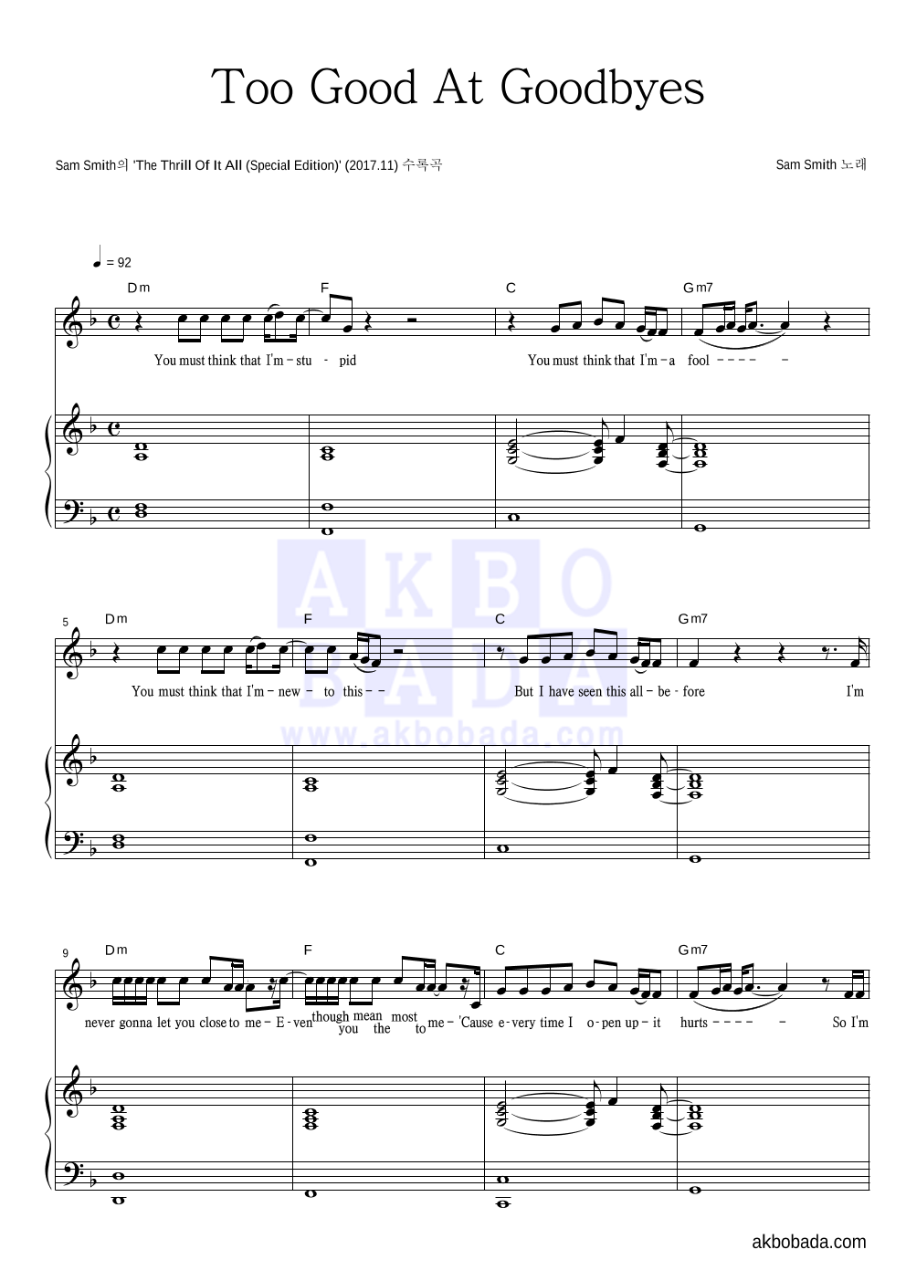 Sam Smith - Too Good At Goodbyes 피아노 3단 악보 