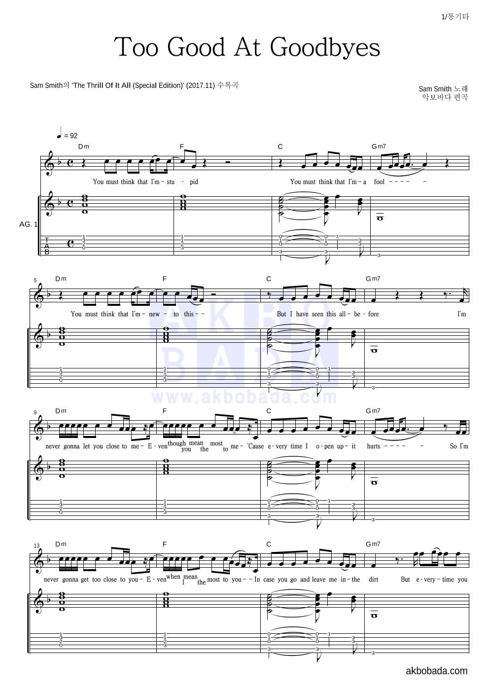 Sam Smith - Too Good At Goodbyes 통기타 악보 