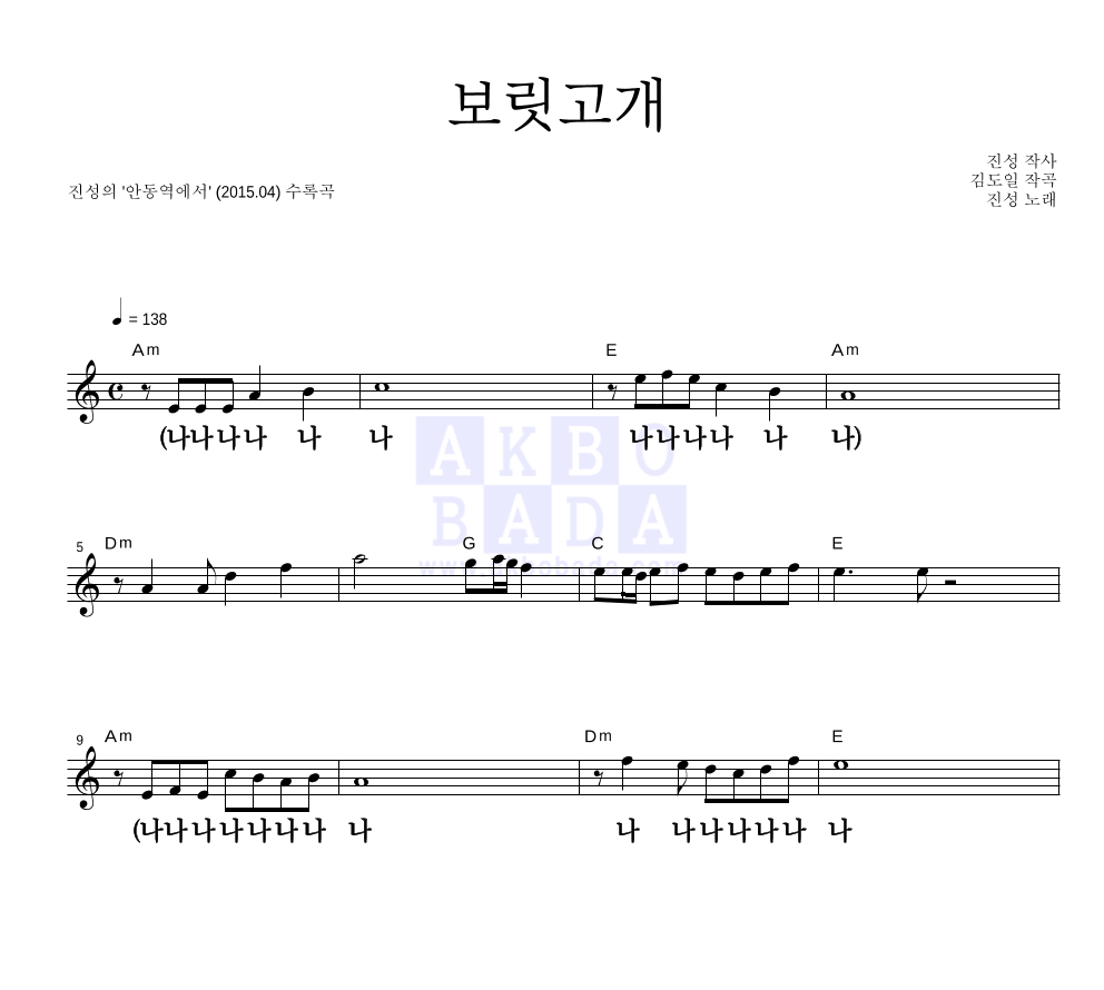 진성 - 보릿고개 멜로디 큰가사 악보 