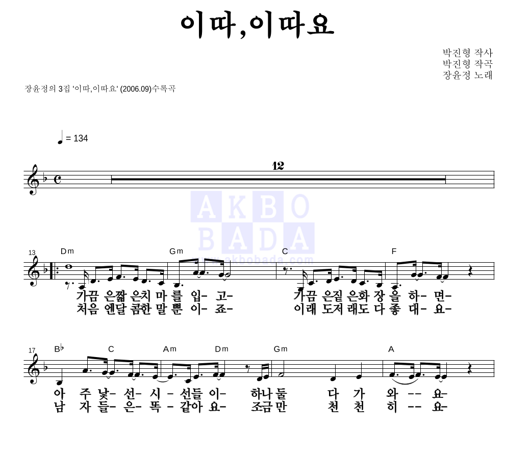 장윤정 - 이따,이따요 멜로디 큰가사 악보 