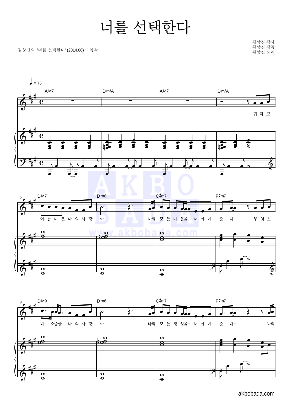 김상진(CCM) - 너를 선택한다 피아노 3단 악보 