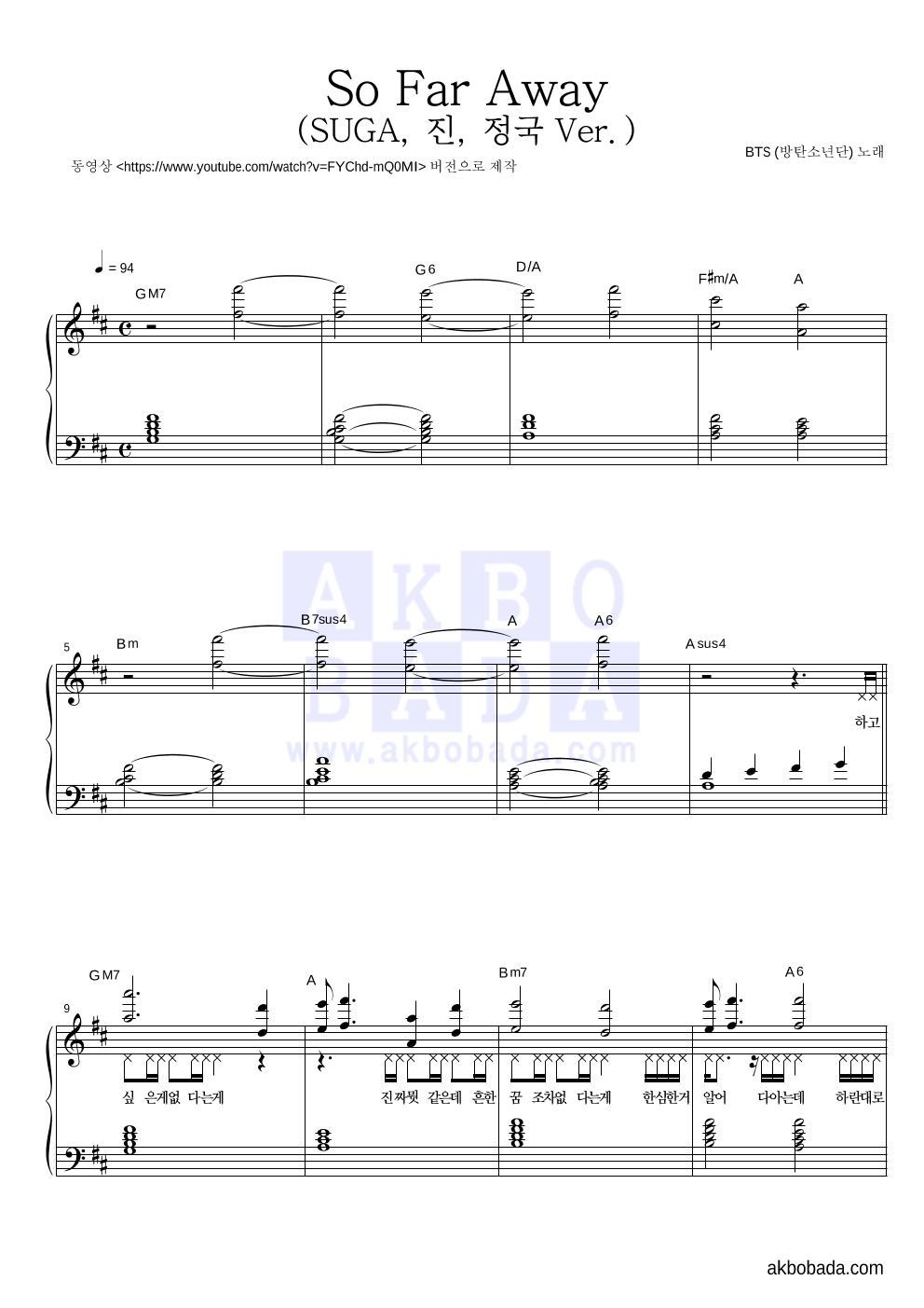 방탄소년단 - So Far Away (SUGA, 진, 정국 Ver.) 피아노 2단 악보 