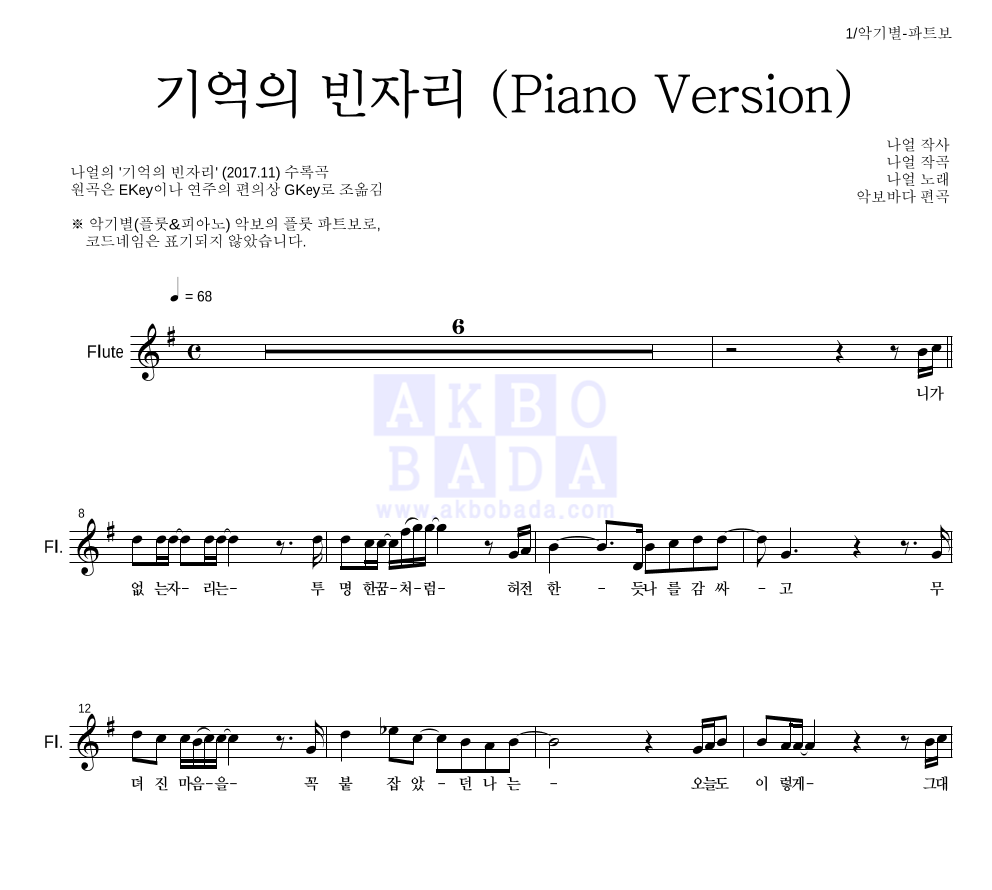 나얼 - 기억의 빈자리 (Piano Version) 플룻 파트보 악보 