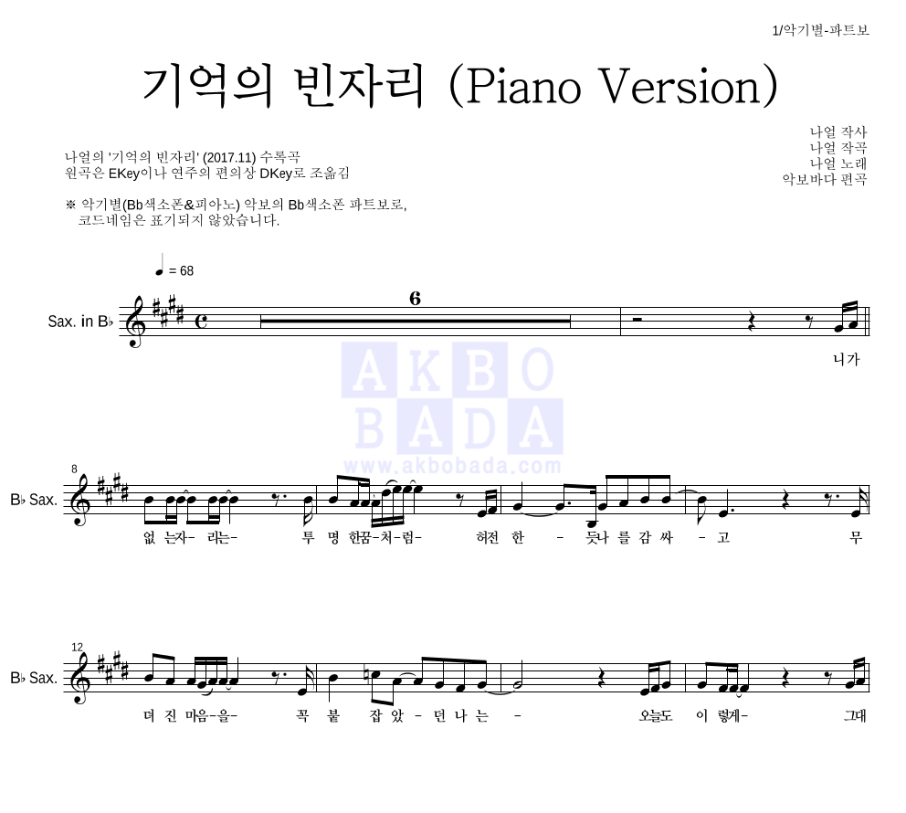 나얼 - 기억의 빈자리 (Piano Version) Bb색소폰 파트보 악보 