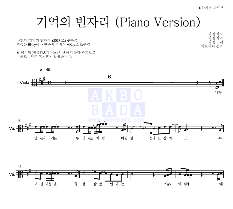 나얼 - 기억의 빈자리 (Piano Version) 비올라 파트보 악보 