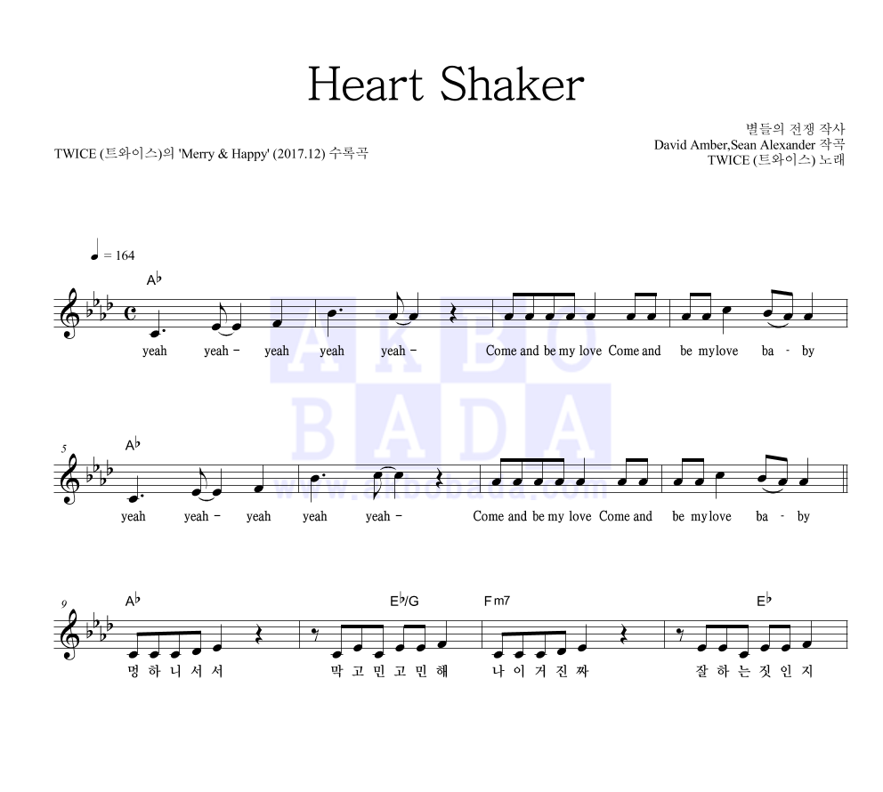 트와이스 - Heart Shaker 멜로디 악보 