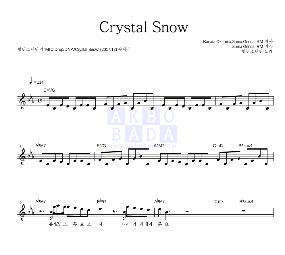 방탄소년단 - Crystal Snow 멜로디 악보 