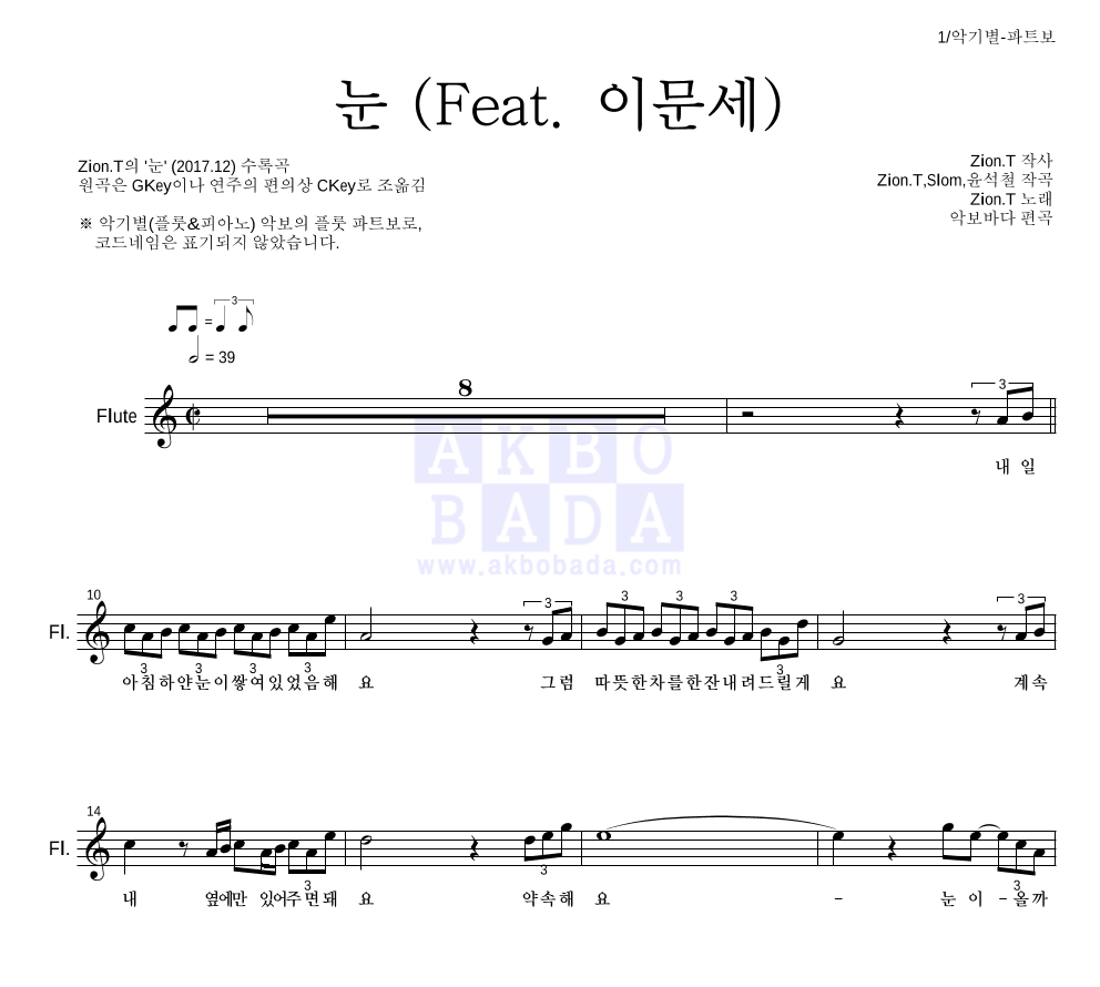 자이언티 - 눈 (Feat. 이문세) 플룻 파트보 악보 