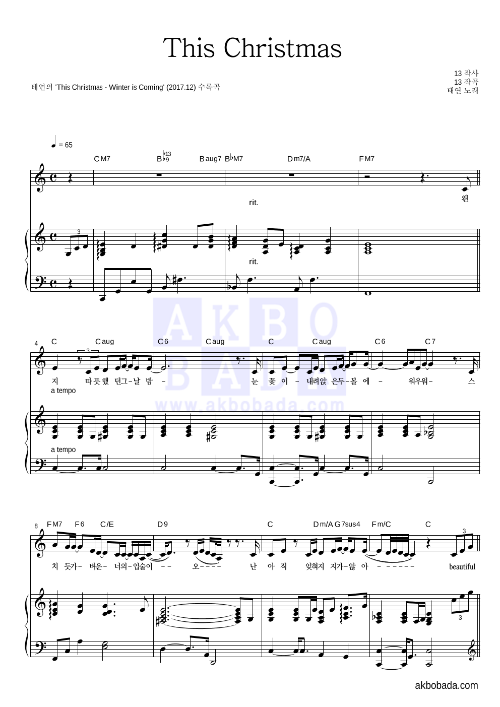 태연 - This Christmas 피아노 3단 악보 