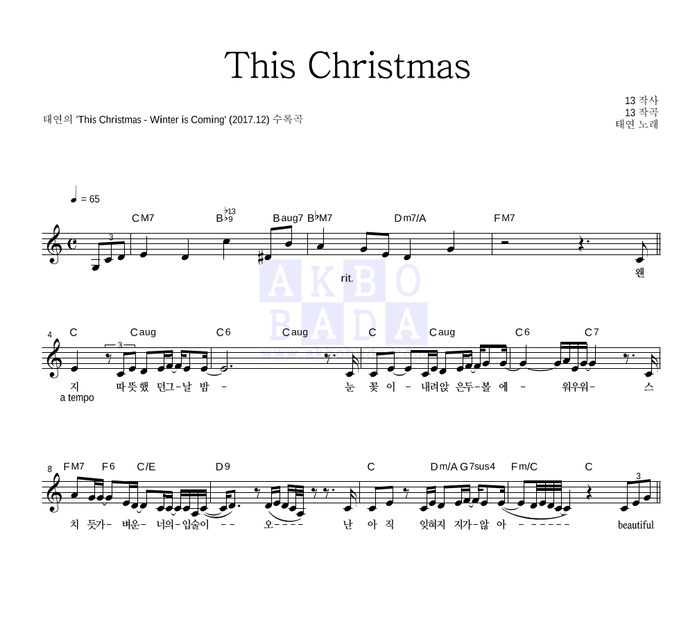 태연 - This Christmas 멜로디 악보 