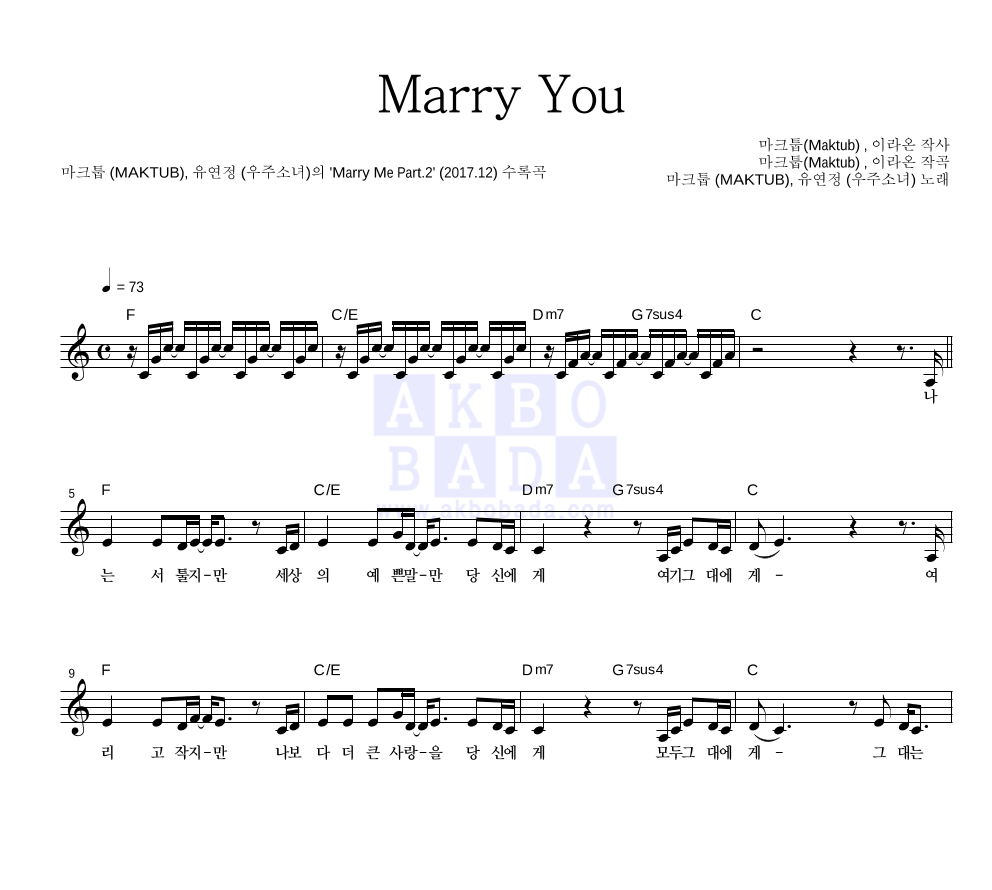 마크툽,유연정 - Marry You 멜로디 악보 