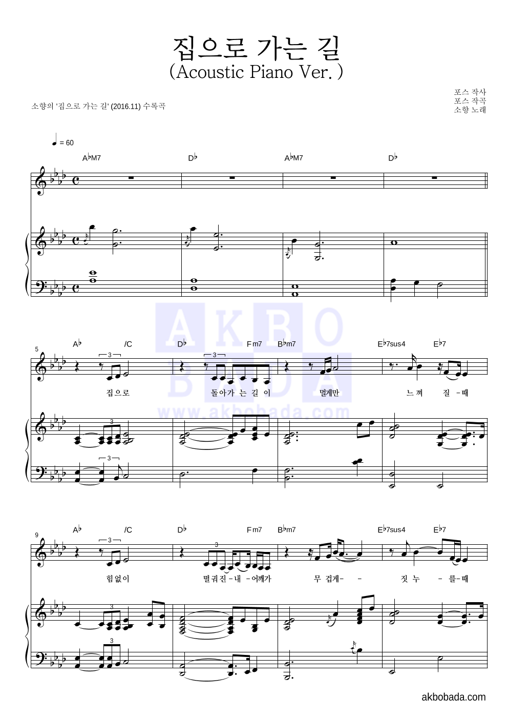 소향 - 집으로 가는 길 (Acoustic Piano Ver.) 피아노 3단 악보 