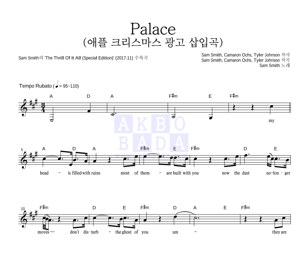 Sam Smith - Palace (애플 크리스마스 광고 삽입곡) 멜로디 악보 