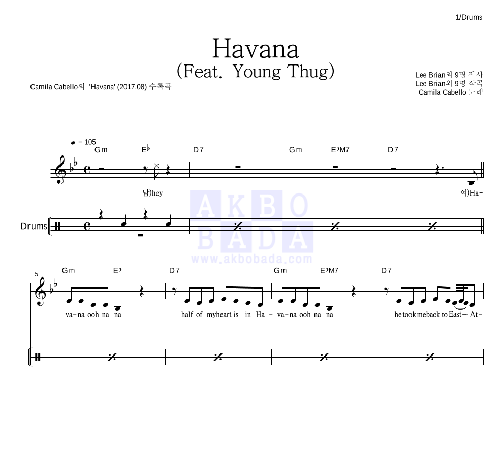 Camila Cabello - Havana (Feat. Young Thug) 드럼 악보 
