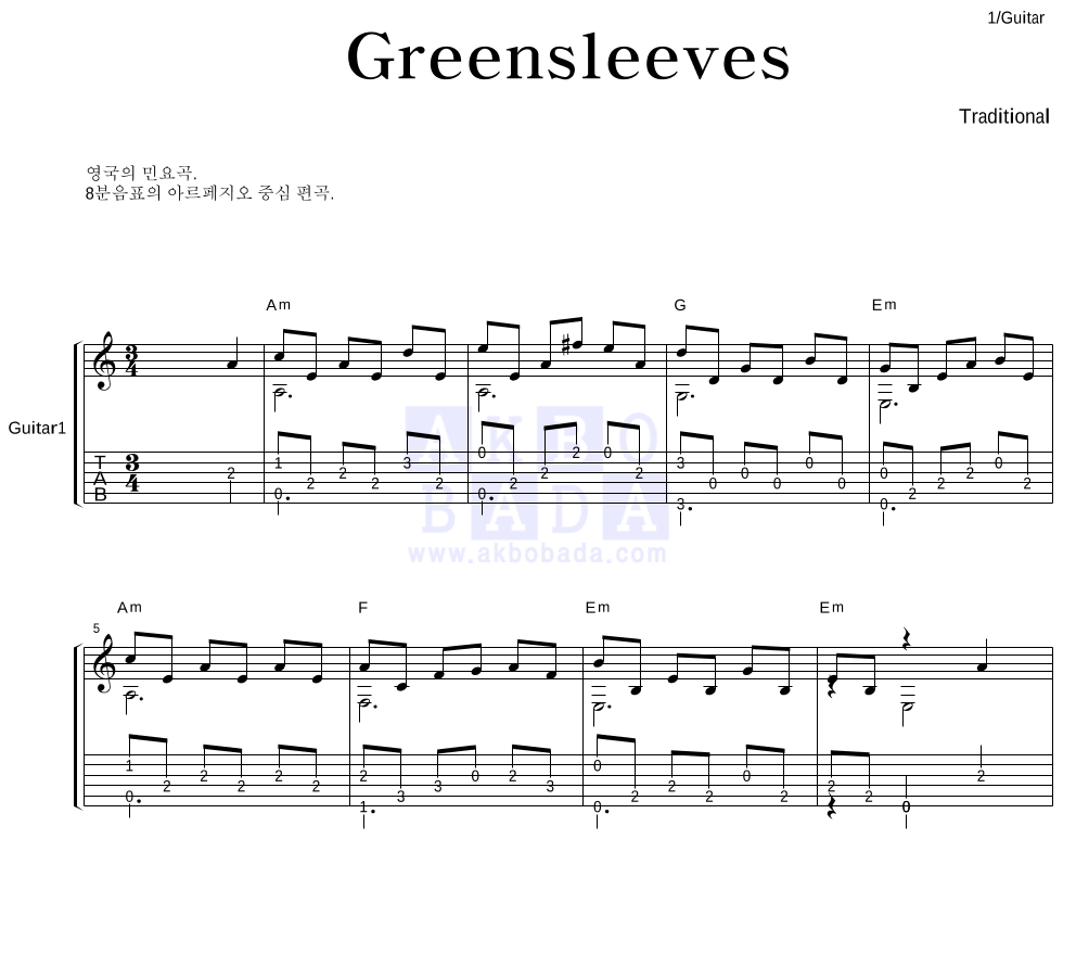 영국 민요 - 그린 슬리브스 (Green Sleeves) 기타 악보 