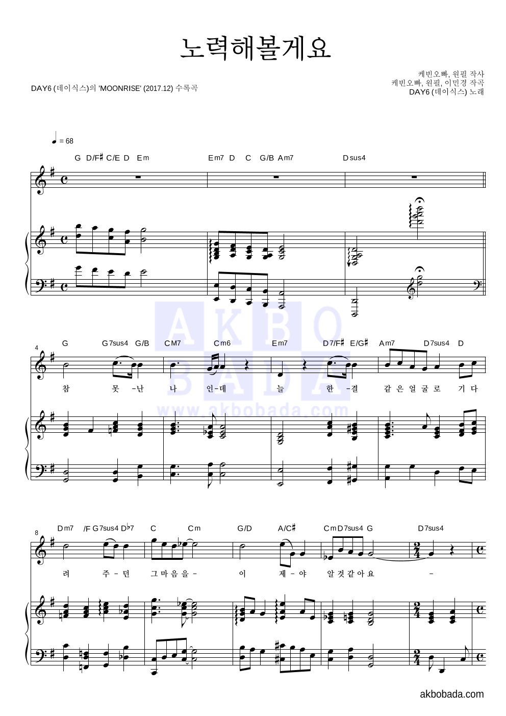 DAY6 - 노력해볼게요 피아노 3단 악보 