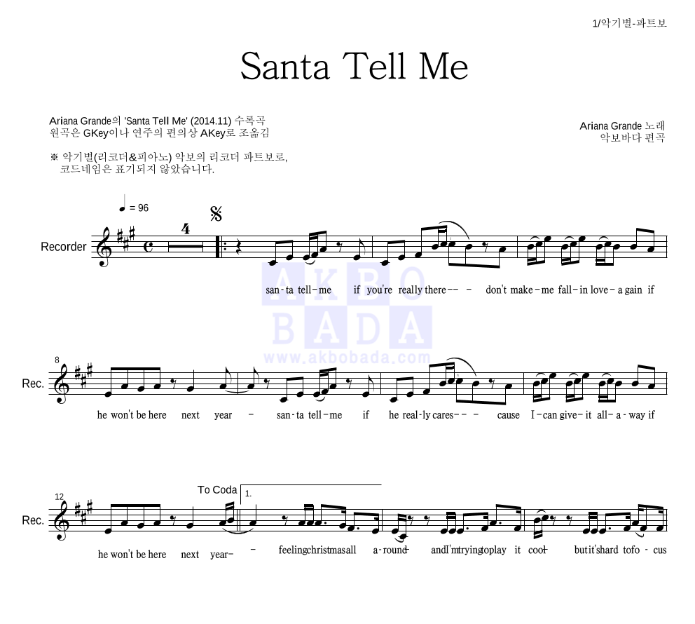 Ariana Grande - Santa Tell Me 리코더 파트보 악보 