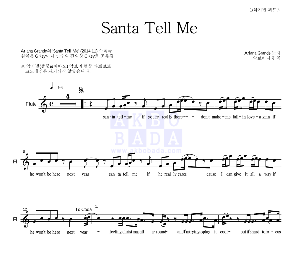 Ariana Grande - Santa Tell Me 플룻 파트보 악보 