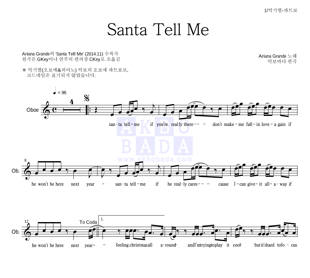 Ariana Grande - Santa Tell Me 오보에 파트보 악보 