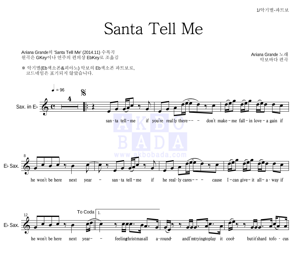 Ariana Grande - Santa Tell Me Eb색소폰 파트보 악보 