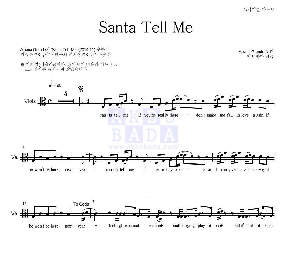 Ariana Grande - Santa Tell Me 비올라 파트보 악보 