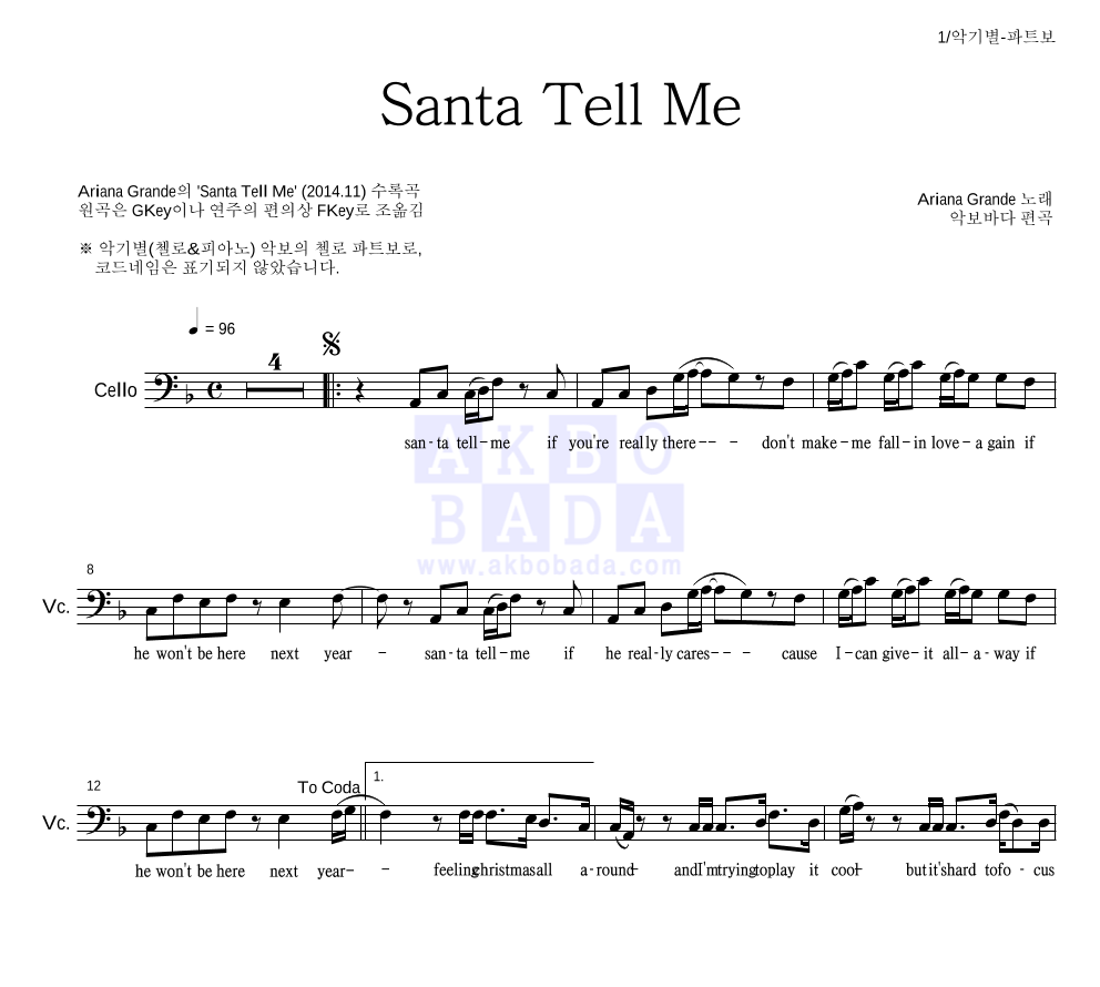 Ariana Grande - Santa Tell Me 첼로 파트보 악보 