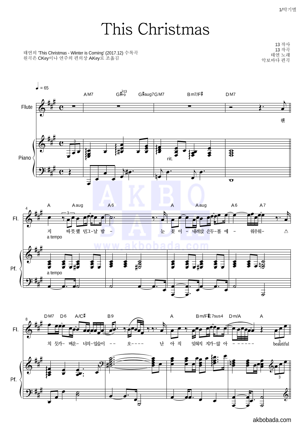 태연 - This Christmas 플룻&피아노 악보 
