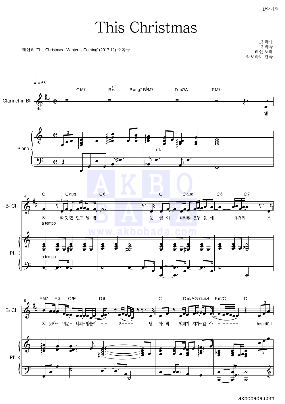 태연 - This Christmas 클라리넷&피아노 악보 