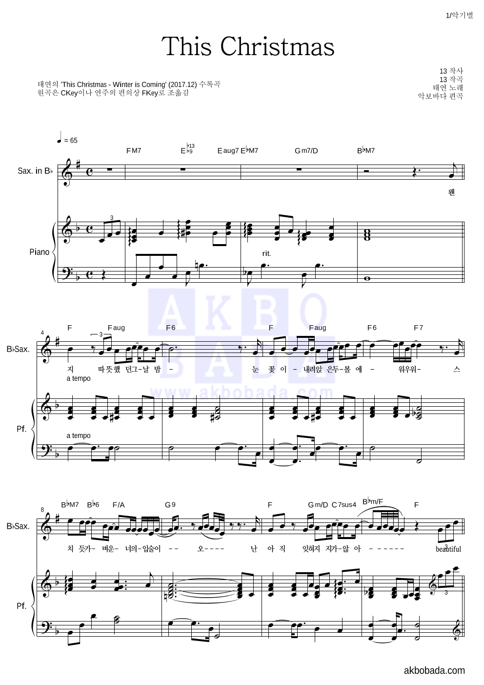 태연 - This Christmas Bb색소폰&피아노 악보 