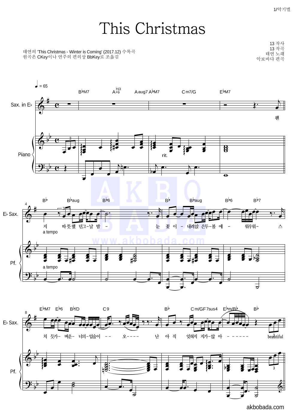 태연 - This Christmas Eb색소폰&피아노 악보 