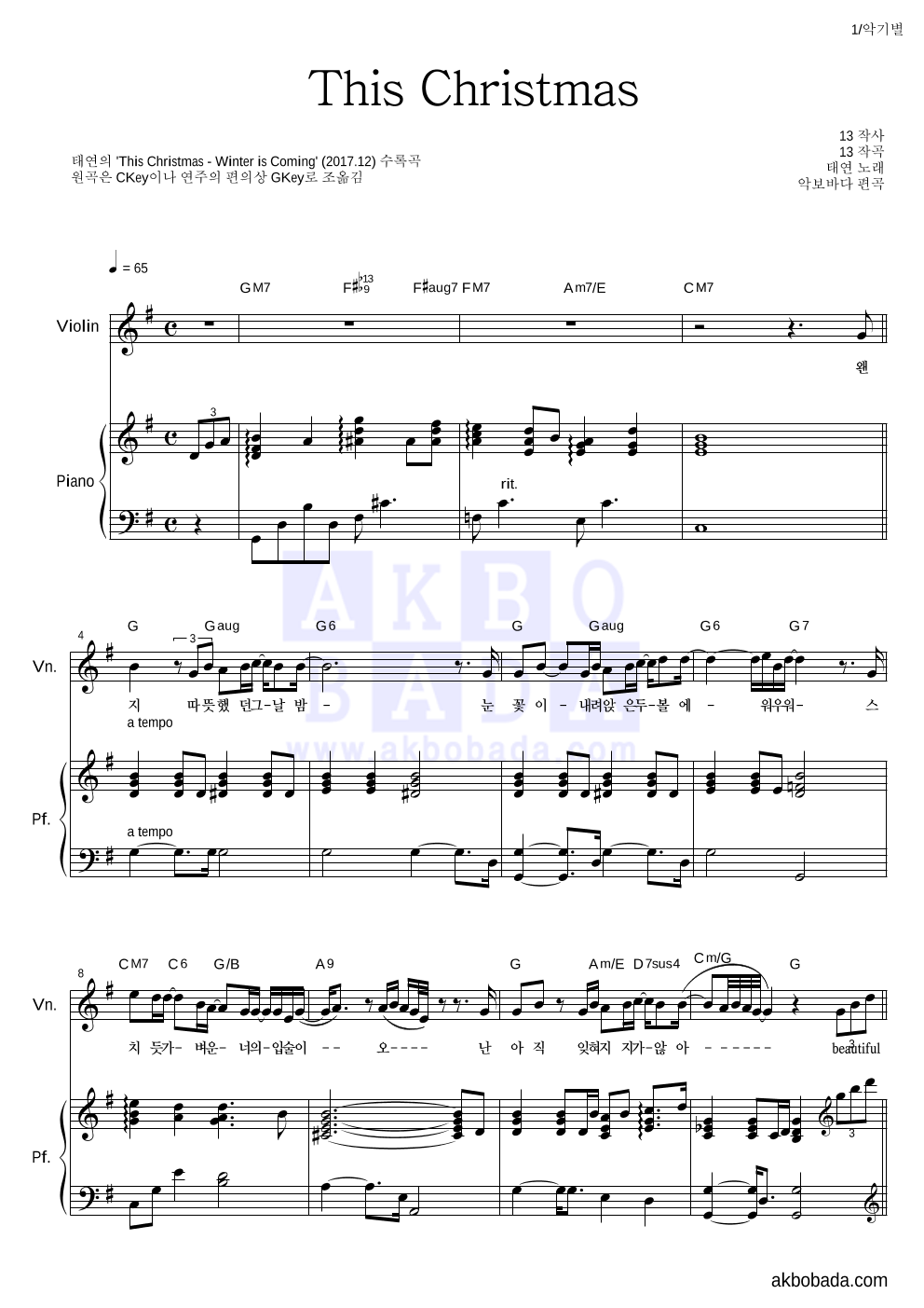 태연 - This Christmas 바이올린&피아노 악보 