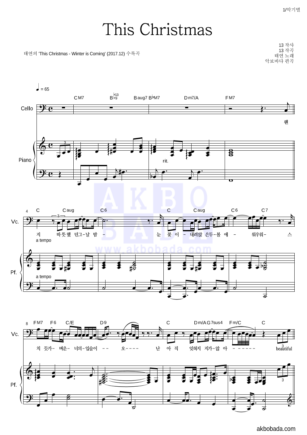 태연 - This Christmas 첼로&피아노 악보 