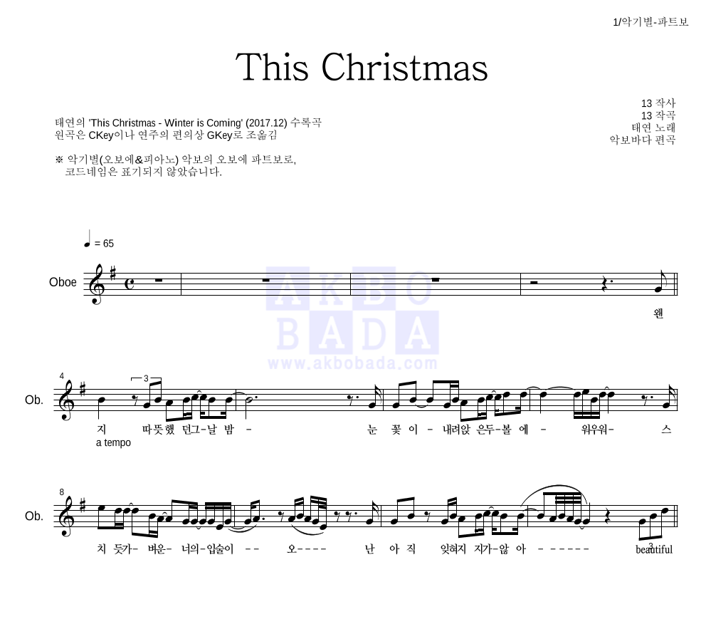 태연 - This Christmas 오보에 파트보 악보 