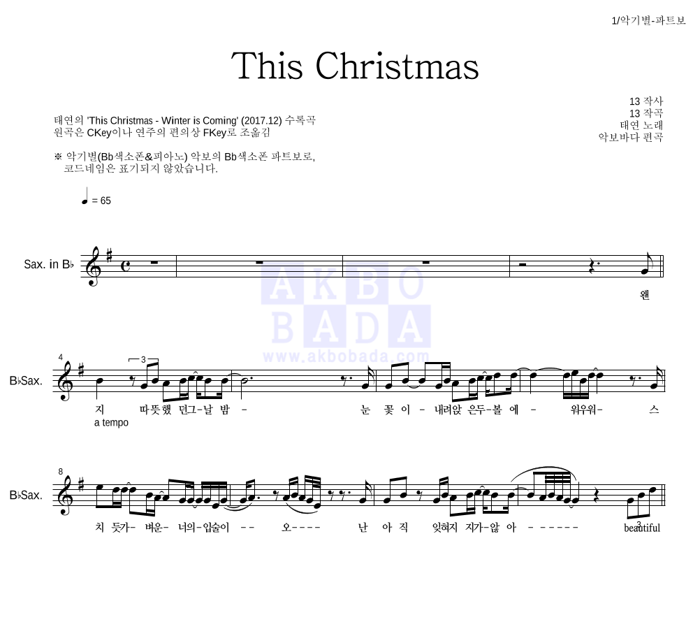 태연 - This Christmas Bb색소폰 파트보 악보 