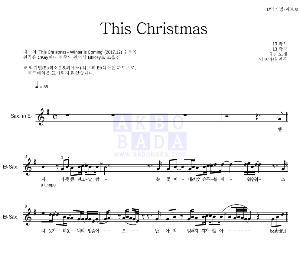 태연 - This Christmas Eb색소폰 파트보 악보 