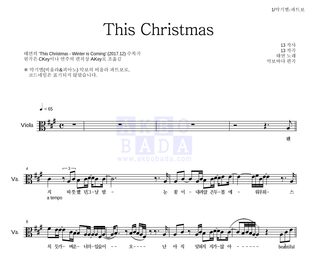 태연 - This Christmas 비올라 파트보 악보 