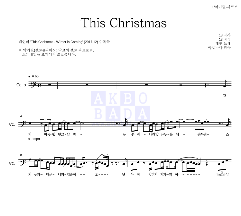 태연 - This Christmas 첼로 파트보 악보 