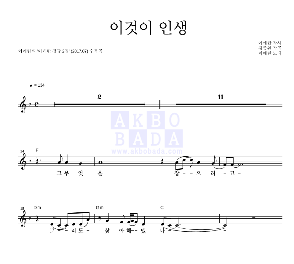 이애란 이것이 인생 악보 : 악보바다