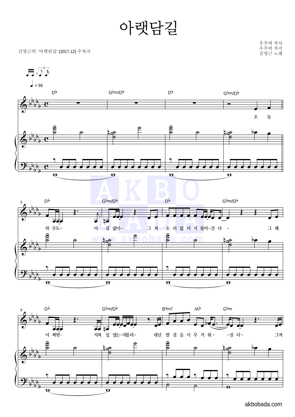 김영근 - 아랫담길 피아노 3단 악보 
