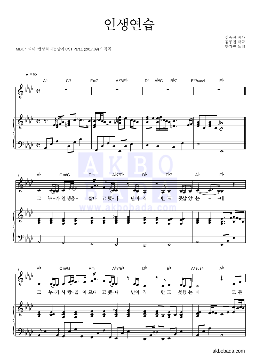 한가빈 - 인생연습 피아노 3단 악보 