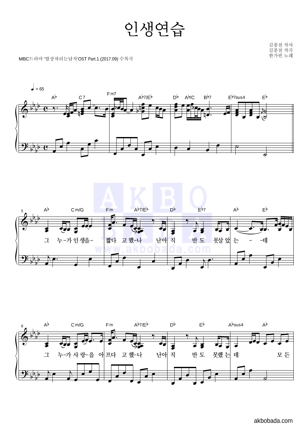 한가빈 - 인생연습 피아노 2단 악보 