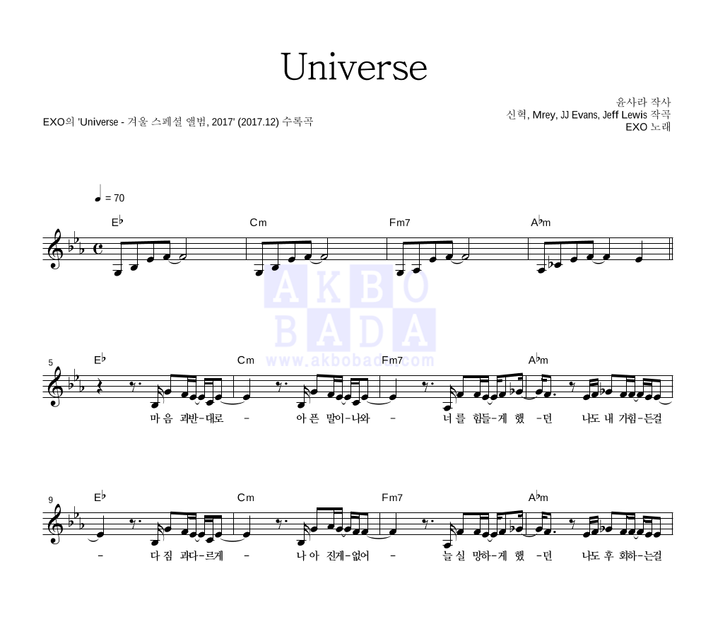 엑소 - Universe 멜로디 악보 